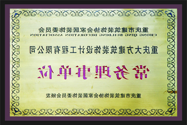 <a href='http://t4w0.mojie56.com'>全网十大靠谱网投网上十大正规赌网址</a>常务理事单位